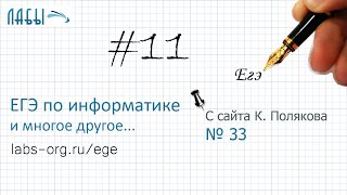 Разбор 13 задания ЕГЭ по информатике (Поляков в. 33): количество букв в автомобильном номере