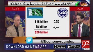 Economy RoundUp | Weak economy forcing Pakistan to seek loan from IMF | 29 Sep 2018 | 92NewsHD