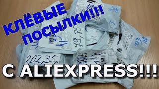 ПОСЫЛКИ ИЗ КИТАЯ!!!#120!!!ОЧЕРЕДНАЯ КУЧА КЛЁВЫХ ПОСЫЛОК С ALIEXPRESS!!!РАСПАКОВКА,ОБЗОР,ТЕСТ!!!