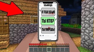 КТО ПИШЕТ НУБУ ЭТИ СТРАШНЫЕ СООБЩЕНИЯ НА ТЕЛЕФОН В МАЙНКРАФТ 100% ТРОЛЛИНГ ЛОВУШКА MINECRAFT ЗАГАДКА