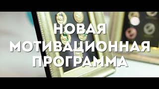 Тяньши❤ Мотивационная программа 2018