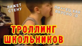 [Троллинг] Школьник ЛИЖЕТ СТЕНУ на ВЕБКУ