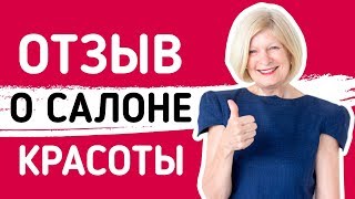 Самый красивый отзыв о салоне красоты Ольги Демидовой в Хамовниках ? Благодарность салону красоты