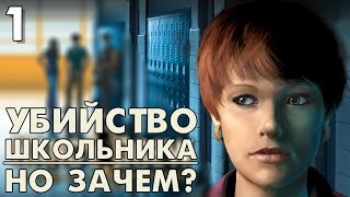 Нэнси Дрю Секреты Могут Убивать Прохождение #1 ► ШКОЛЬНИКА УБИЛИ, НО ЗАЧЕМ?