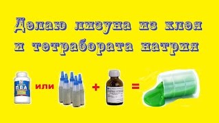 Делаю лизуна из Силикатного клея и клея ПВА. Какой из них окажется лучше?