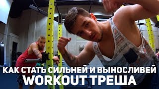 Workout тренировка | Прокачка спины и бицепса
