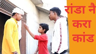 रांडा नै करा कांड ! Ep - 1 ! New Haryanvi Comedy Video 2020 ! Randa Party ! Ak Records
