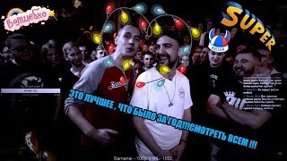 Реакция RBL: SECTOR VS SEIMUR (1/4 ALL STARS, RUSSIAN BATTLE LEAGUE) И ХОВАНСКИЙ(XD)