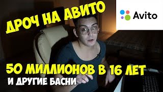 ВСЯ ПРАВДА ПРО БИЗНЕС НА АВИТО В 2019