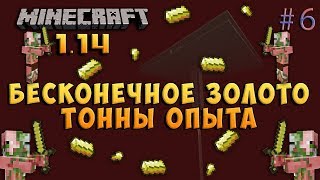 МАЙНКРАФТ ВЫЖИВАНИЕ / MINECRAFT 1.14 | #6 Ферма золота в майнкрафт - ВАНИЛЬНОЕ ВЫЖИВАНИЕ В minecraft