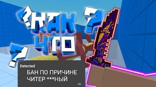 Что дали после того как я прошёл 100 трапс в блок страйке