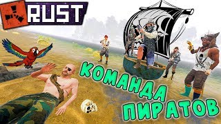 RUST - Лёха Пропал. Пираты на Официалке. Читер на Читере.