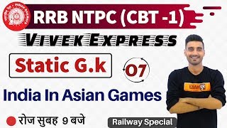 Class-07 || RRB NTPC 2019 || Vivek Express || By Vivek Sir || Static GK || India In Asian Games