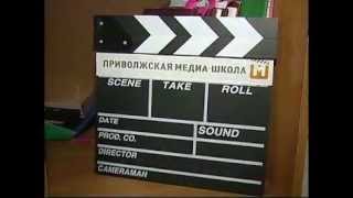 Сюжет телекомпании Волга о директоре Медиашколы