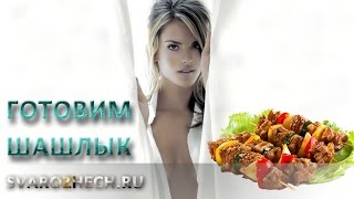 Древесный уголь в брикетах. Уголь для шашлыка. Готовим шашлык на древесном угле в брикетах