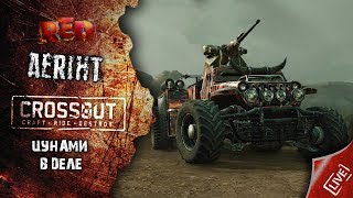 The RED | Цунами в деле!!!!