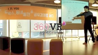 [360VR]두박스, 동네발전소 공유경제를 듣다!! 공유경제콘서트 2편!!