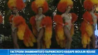 Кабаре Moulin Rouge танцует "Френч Канкан"