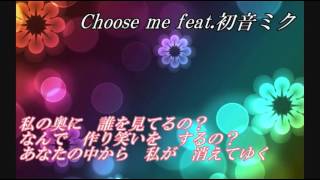 【カラオケ】Choose me feat.初音ミク【inatrumental】