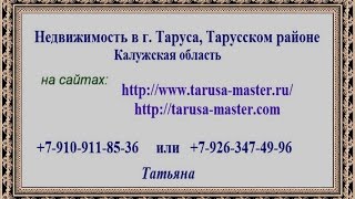 Продам в г  Таруса новый дом на земельном участке 4 сотки