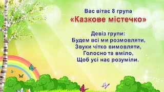 Презентация группы детского сада (образец)