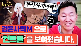 [난닝구] 검은사막M "태양의 전장, 대전"에서 컨트롤이 무엇인지 보여드리겠습니다. | 샤이 검은사막모바일 BlackDesertM