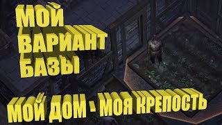 МОЙ ВАРИАНТ ОБУСТРОЙСТВА БАЗЫ! МОЙ ДОМ - МОЯ КРЕПОСТЬ! - Grim Soul Dark Fantasy Survival