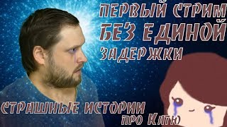 ПЕРВЫЙ СТРИМ КУПЛИНОВА БЕЗ ЗАДЕРЖКИ ► Bloodborne + Assassin's Creed ► Смешные моменты со стрима