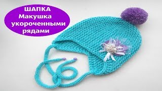 Вяжем шапку . Макушка укороченными рядами