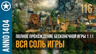 Anno 1404 полное прохождение бесконечной игры 1.11 | 116