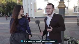 ВЗРОСЛЫЕ И МОЛОДЫЕ ОТВЕЧАЮТ НА ВОПРОСЫ УЧИТЕЛЯ