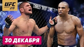 UFC 219 Хабиб Нурмагомедов - Эдсон Барбоза Крис Киборг - Холли Холм обзор и прогноз на бой