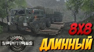 Spintires | Трешь карта