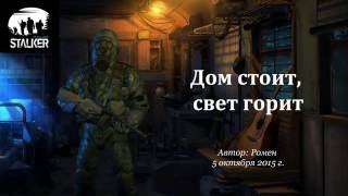 Дом с хламом в Сталкер Онлайн
