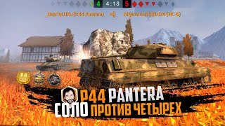 МЕХАНИЗМ ДОЗАРЯЖАНИЯ В ДЕЙСТВИИ ? | P44 Pantera | ОЗВУЧИЛ НЕ БОТ, НЕ БОТ
