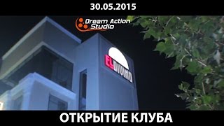 Открытие клуба Eldivino Эль Дивино Уральск. 30.05.2015 Dream Action Studio