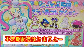 【30分くらい！】けちっとの気まぐれプリチャンプレイ配信