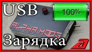 Как сделать Повербанк USB зарядку за 5$ своими руками / Power Bank DIY