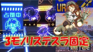 【#コンパス】3モノリステスラで遊んでみたら楽しすぎたｗ#432