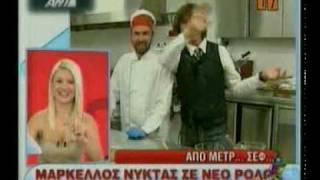 Radio Arvyla - Μάρκελλος Νύχτας Υαλοκαθαριστήρας