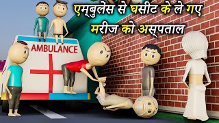 A JOKE OF -  एम्बुलेंस से घसीट के ले गए मरीज को अस्पताल / Jungy Jokes / new mjo / funny video / jj