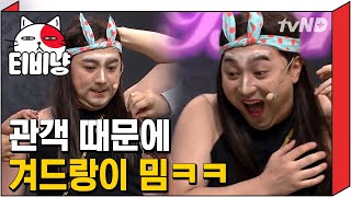 [티비냥] 털이 있었는데요? 없었습니다… 황제성의 ☆뜻밖의 클겨☆ (붙어버린 겨드랑이ㅋㅋㅋㅋ) | #코미디빅리그 180304 #06   김경욱