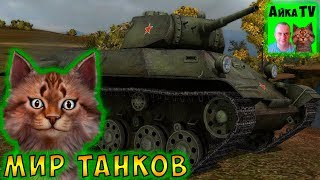 ТАРАН АРТЫ. №2. МИР ТАНКОВ. World of Tanks.