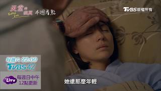 《天堂的微笑》EP14 承舒生命即將倒數，能否沒有留下任何遺憾?  ｜LiTV 線上看
