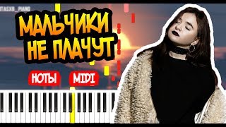 Алена Швец. - Мальчики не плачут - На Пианино - Ноты