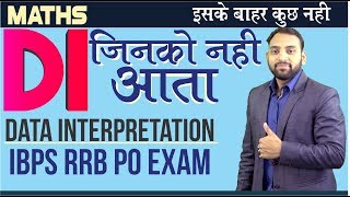 Data interpretation for IBPS RRB PO | DI Jinko nhi aata | Must watch | Arun Sir | 6 P.M.