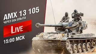 АМХ 13 90 - Прекрасен!