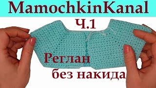Реглан Квадратная кокетка столбиками без накида Кокетка крючком для кофточки
