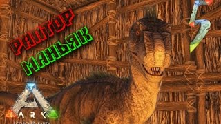 Ark: Scorched Earth - 2 Сезон: #5 (Раптор очень хотел в семью)