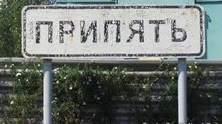 Припять.(Зона отчуждения,после Чернобыля)